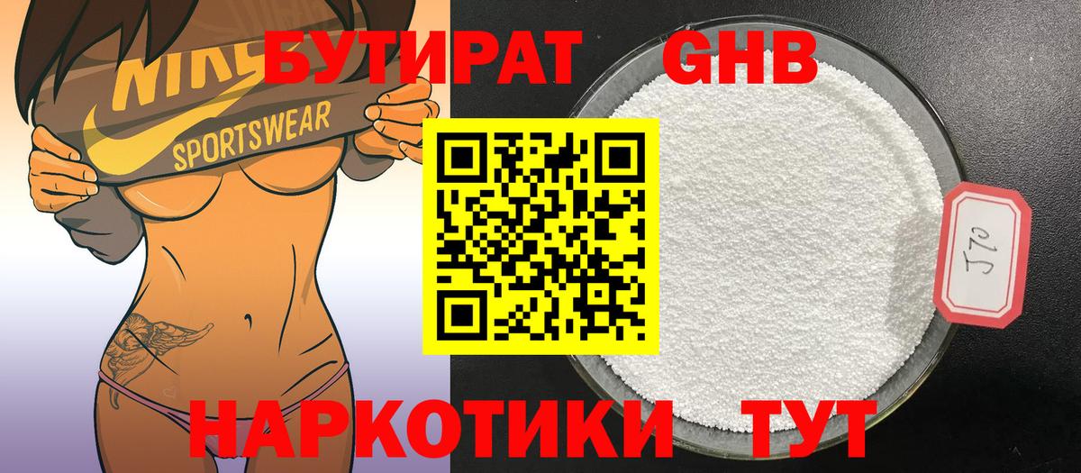 БУТИРАТ бутандиол Северобайкальск