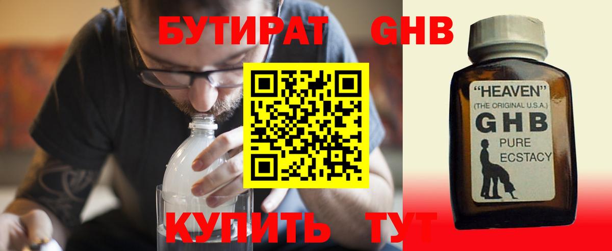 Северобайкальск  Бутират GHB  Вход с VPN 