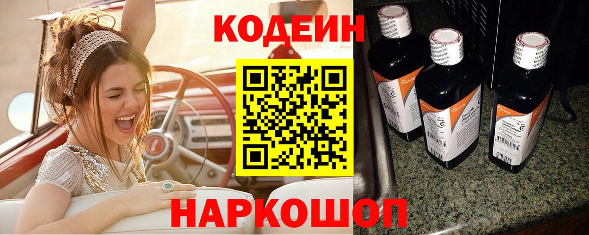 Северобайкальск  Кодеин напиток Lean (лин)  Вход с VPN  Кодеин Purple Drank 