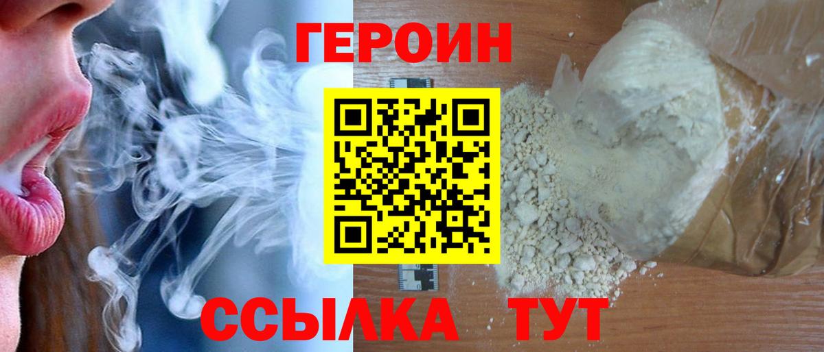 Героин  Героин VHQ  Вход с VPN  Северобайкальск 