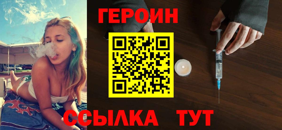 Героин герыч Северобайкальск