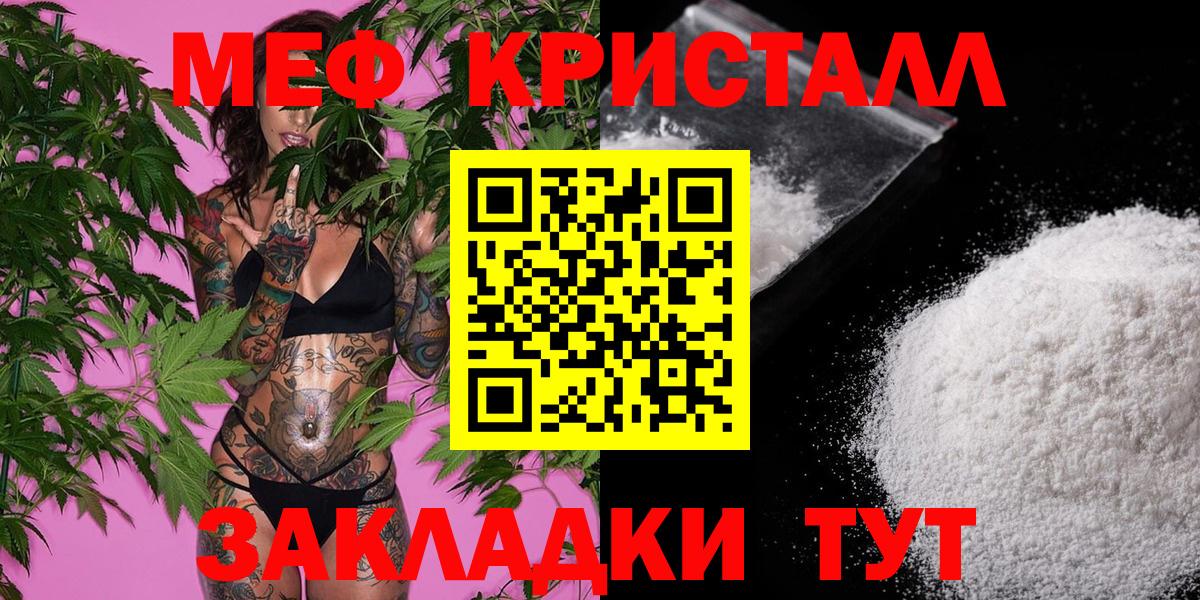 МЕФ  Вход с VPN  сколько стоит  Северобайкальск  МЕФ кристаллы  МЕФ 