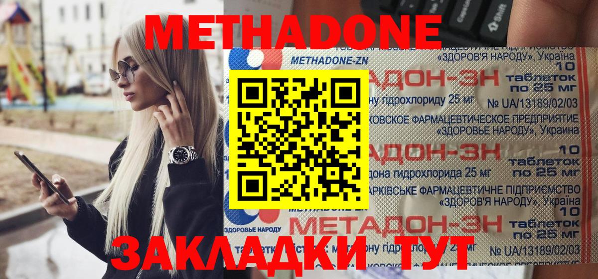 Метадон methadone Северобайкальск